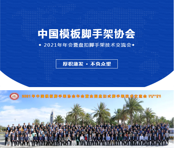 2021�Ї�(gu��)ģ���_�ּ܅f(xi��)��(hu��)���(hu��)�߱P(p��n)���_�ּܼ��g(sh��)������(hu��)�h�ڏB�T(m��n)�ɹ��e��!